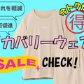 【今日トク情報】5月疲れの救世主は「リカバリーウェア」！着るだけで疲れがほぐれる!? 画像