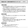 戦後80年 記憶の継承作文コンクールチラシ