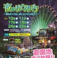「夜のゆうえんち」ちらし