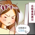 社会人女性が挑んだ医学部編入試験「ワンチャンいけるかも!?」運命の発表日【人生大逆転・社会人から医学部に】 画像