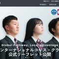 工学院大学附属中学校・高等学校