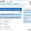 令和8年度（2026年度）福岡県立高等学校入学者選抜日程
