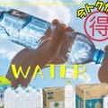 【今日トク情報】ネットで飲料水を買うときに「絶対チェックすべきこと」とは？同じじゃないよ！