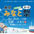 第76回 東京みなと祭