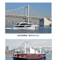 東京港周遊クルーズ