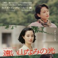 広瀬すず・松下洸平ら「遠い山なみの光」カンヌ国際映画祭参加キャスト発表 ティザーポスターも解禁 画像