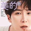 Snow Man渡辺翔太「美的」表紙で“過去イチ”接近 美肌キープ法明かす 画像