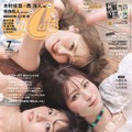 加藤史帆・小室安未・生見愛瑠、ヘルシーに肌見せ リアル仲良し3人組でトリオ初表紙 画像