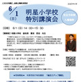 伸芽会、明星小＆聖心女子学院「特別講演会」6月 画像