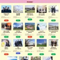 参加校一覧