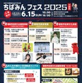 ちばみんフェス2025in香取
