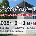 SAPIX「英国ボーディングスクールセミナー」6/1 画像