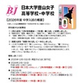 2026年度中学入試の概要