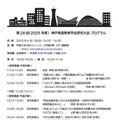 AIと外国語教育の未来…神戸で研究大会6/1 画像