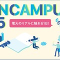 東京電機大学オープンキャンパス2025