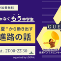 「まだ中学生」じゃなく「もう中学生」― 中学進学後の“夏”から動き出す、英語と進路の話