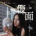 TikTokで話題の美女・ちゆう、初の写真/イラスト展を開催発表「ありのままの想いを表現しました」 画像