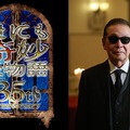 「世にも奇妙な物語」35周年SP放送決定 ストーリーテラー・タモリ選出の5作が一夜限り復活 画像