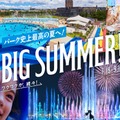 ハウステンボス、夏イベント「BIG SUMMER!」ミッフィー新エリア、ナイトショーや花火で最高の夏を演出 画像