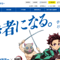 早稲アカ×鬼滅の刃、コラボムービー公開中…プレゼントも 画像