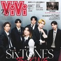 SixTONES「ViVi」初の合併号表紙に登場 メンバー同士の深い絆・未来のビジョン明かす 画像