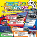 よこすかYYのりものフェスタ 2025