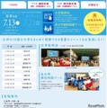 福岡会場