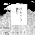 「パーティーは嫌いだ」権力者の彼に群がる花嫁志望の女性たちは【鬼の花嫁＃15】 画像