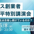 総合型選抜、成功の秘訣を語る…オンライン講演会6/8 画像