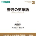 普通の英単語