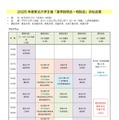 2025年度東北大学主催 進学説明会・相談会（浜松会場）