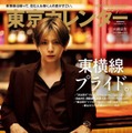 Hey! Say! JUMP山田涼介、ラグジュアリーホテルで撮影「東京カレンダー」特別増刊表紙に登場 画像