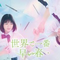 吉田美月喜＆THE RAMPAGE藤原樹W主演「世界で一番早い春」実写化決定【コメント】 画像