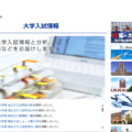 【大学受験】志願者が1万人以上増えた私大TOP5…駿台 画像