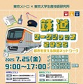 鉄道ワークショップ2025～都市を支える鉄道ネットワーク～