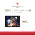 tuki.「最優秀ニュー・アーティスト賞」受賞【MUSIC AWARDS JAPAN】 画像