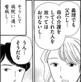 「母の遺産が残ってない⁉」亡き母の再婚相手の言い分とは【妻の我慢は３年が限界 ＃26】 画像