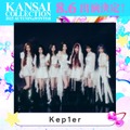 Kep1er・Billlie・KiiiKii「関コレ」アーティスト出演決定 “ビッグアーティスト”も予告【関コレ2025A/W】 画像