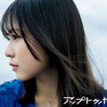 日向坂46正源司陽子、美しいラインの横顔SHOTにドキッ！ ナチュラルで透明感あふれる魅力が全開 画像