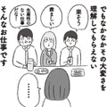 【ブラック企業】仕事の割り振りが不平等！ 私の仕事は、一見地味な「営業アシスタント」【会社がツライ なりたい自分を見つけるまで #１】 画像