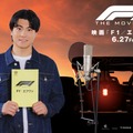 SixTONES森本慎太郎、吹替声優初挑戦 ブラピ主演映画で熱きルーキー熱演【F1／エフワン】 画像