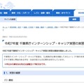 千葉県庁インターンシップ・キャリア実習、高大生募集6/6まで 画像