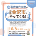 名古屋六大学 合同大学説明会＆入試ブース相談会