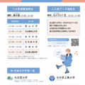 名古屋六大学 合同大学説明会＆入試ブース相談会