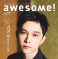 吉沢亮「awesome！Vol.70」Wカバー（提供写真）