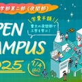 夜間部に特化した東京電機大オープンキャンパス7/4 画像