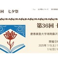 第36回七夕祭