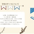 今年のテーマ