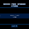 大学生向け「Gemini 2.5 Pro」最長15か月無料 申込6/30まで、条件、注意点など