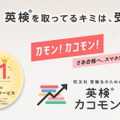 旺文社「受験生のための英検カコモン」
